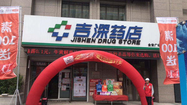 7.吉深药业举行二十周年店庆运动_副本.jpg