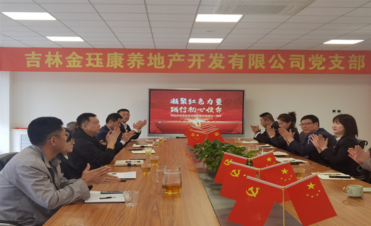 康养相助公司党支部为庆祝建设一周年召开委员聚会_副本.jpg