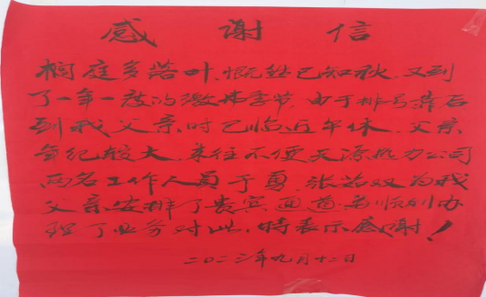 9.供热总公司伊通分公司客服中央收费员张茹双、稽察员于勇收到表扬信_副本.png